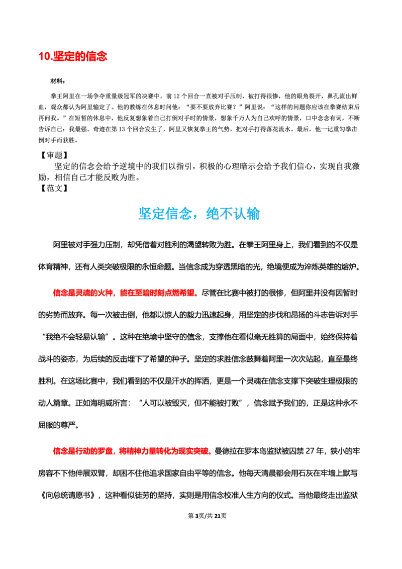 中小学25下考前18篇作文（后9篇）_4-教培资料-26年最新资料-同步更新_初中高中教资_2025下中学教资笔试_中学冲刺急救包_11.卢姨25下教资资料合集