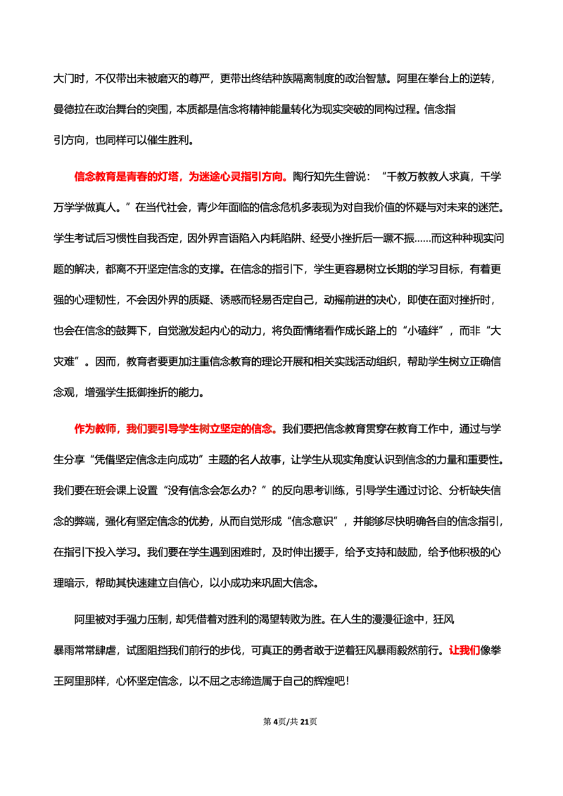 中小学25下考前18篇作文（后9篇）_4-教培资料-26年最新资料-同步更新_初中高中教资_2025下中学教资笔试_中学冲刺急救包_11.卢姨25下教资资料合集