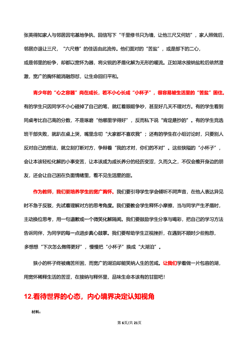 中小学25下考前18篇作文（后9篇）_4-教培资料-26年最新资料-同步更新_初中高中教资_2025下中学教资笔试_中学冲刺急救包_11.卢姨25下教资资料合集