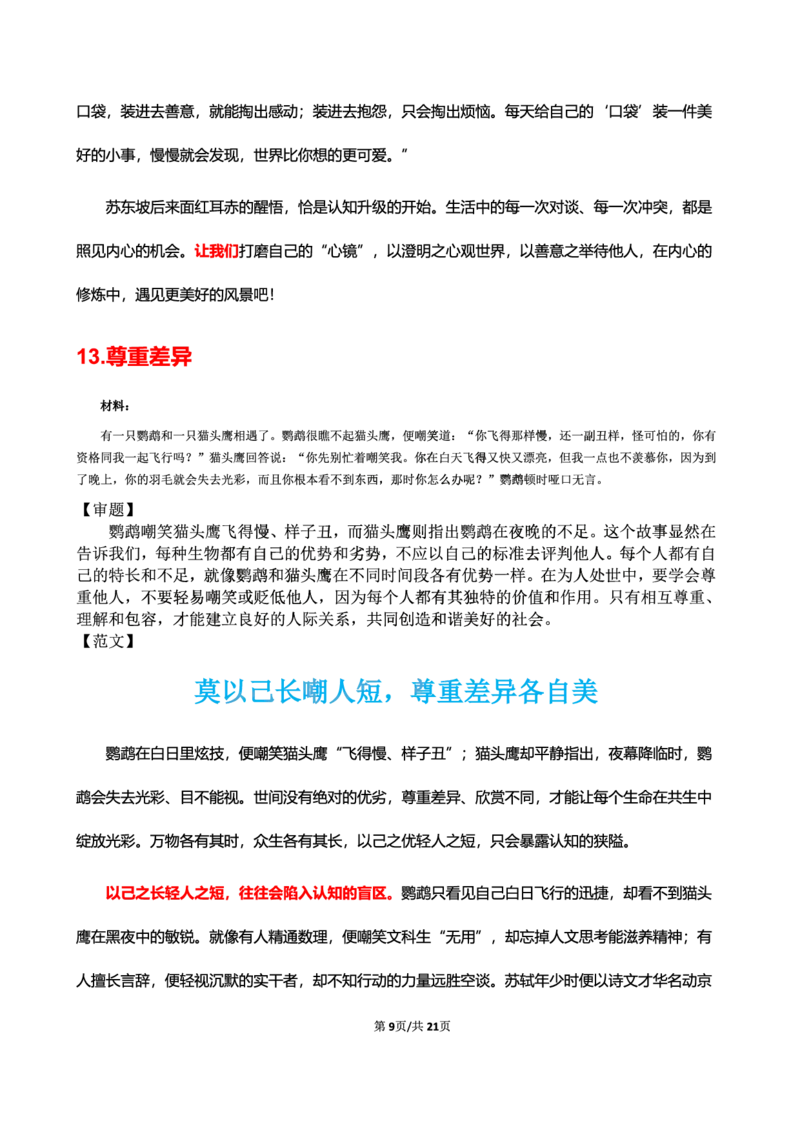 中小学25下考前18篇作文（后9篇）_4-教培资料-26年最新资料-同步更新_初中高中教资_2025下中学教资笔试_中学冲刺急救包_11.卢姨25下教资资料合集