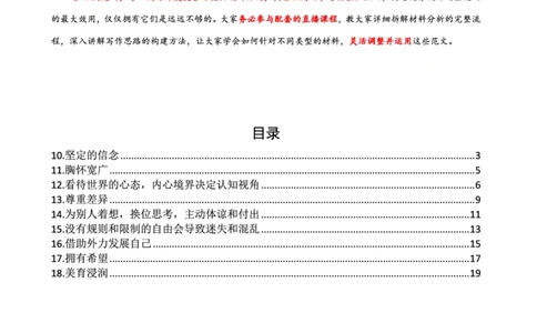 中小学25下考前18篇作文（后9篇）_4-教培资料-26年最新资料-同步更新_初中高中教资_2025下中学教资笔试_中学冲刺急救包_11.卢姨25下教资资料合集