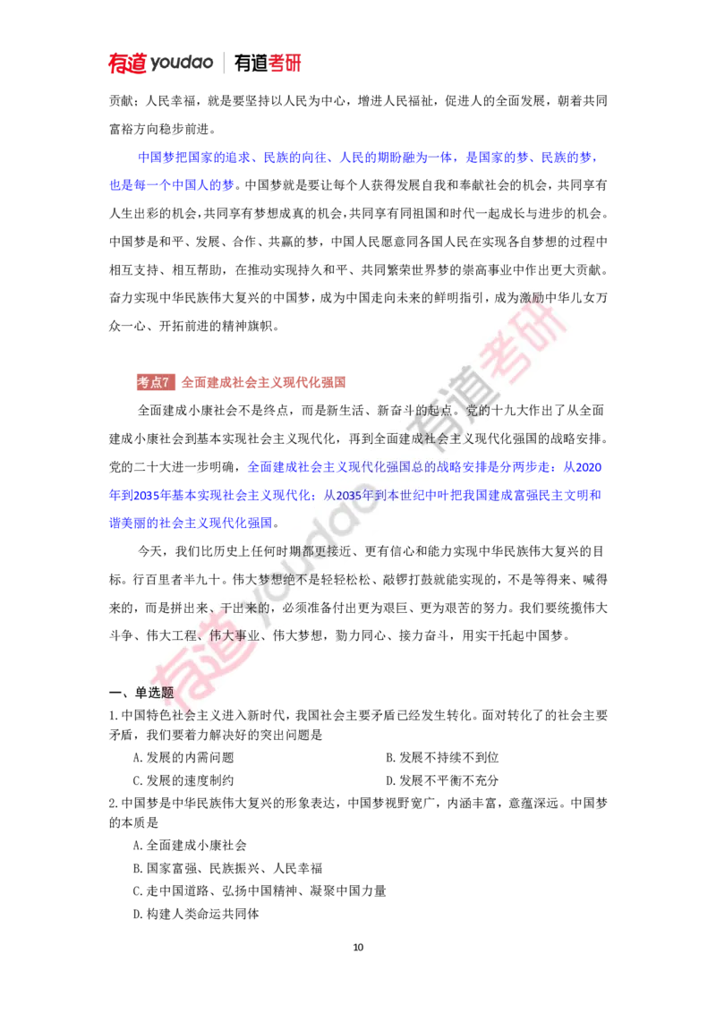 240116_115216-后两课2025考研政治基础讲义（新思想）(1)_2026考公资料_（49）政治理论合集_政治理论合集_2025考研政治_04.米鹏_02.积淀_03.积淀&middot;马中化考点必修孔昱力_01.电子讲义
