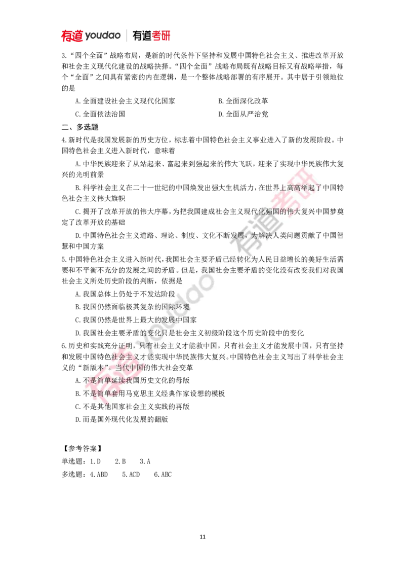 240116_115216-后两课2025考研政治基础讲义（新思想）(1)_2026考公资料_（49）政治理论合集_政治理论合集_2025考研政治_04.米鹏_02.积淀_03.积淀&middot;马中化考点必修孔昱力_01.电子讲义