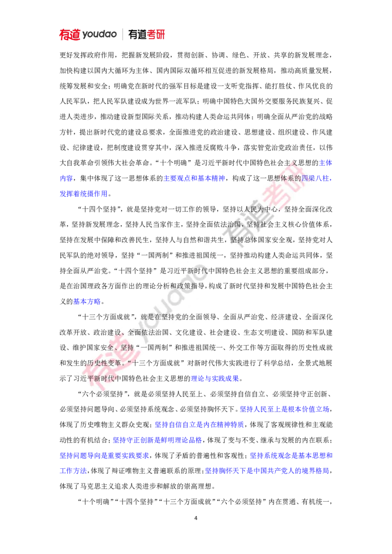 240116_115216-后两课2025考研政治基础讲义（新思想）(1)_2026考公资料_（49）政治理论合集_政治理论合集_2025考研政治_04.米鹏_02.积淀_03.积淀&middot;马中化考点必修孔昱力_01.电子讲义