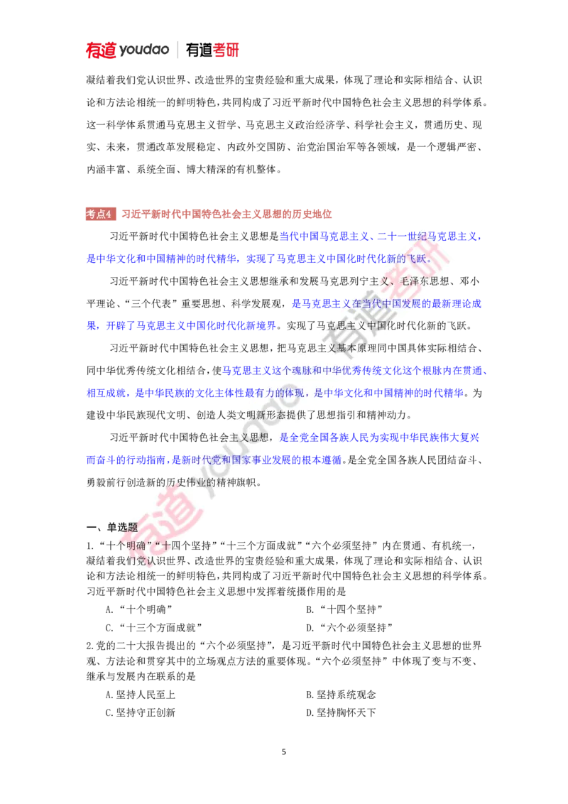 240116_115216-后两课2025考研政治基础讲义（新思想）(1)_2026考公资料_（49）政治理论合集_政治理论合集_2025考研政治_04.米鹏_02.积淀_03.积淀&middot;马中化考点必修孔昱力_01.电子讲义