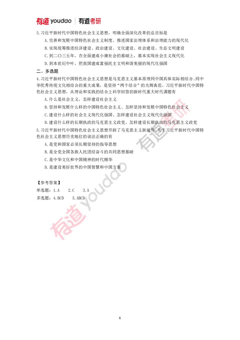 240116_115216-后两课2025考研政治基础讲义（新思想）(1)_2026考公资料_（49）政治理论合集_政治理论合集_2025考研政治_04.米鹏_02.积淀_03.积淀&middot;马中化考点必修孔昱力_01.电子讲义