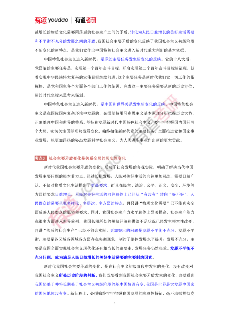 240116_115216-后两课2025考研政治基础讲义（新思想）(1)_2026考公资料_（49）政治理论合集_政治理论合集_2025考研政治_04.米鹏_02.积淀_03.积淀&middot;马中化考点必修孔昱力_01.电子讲义