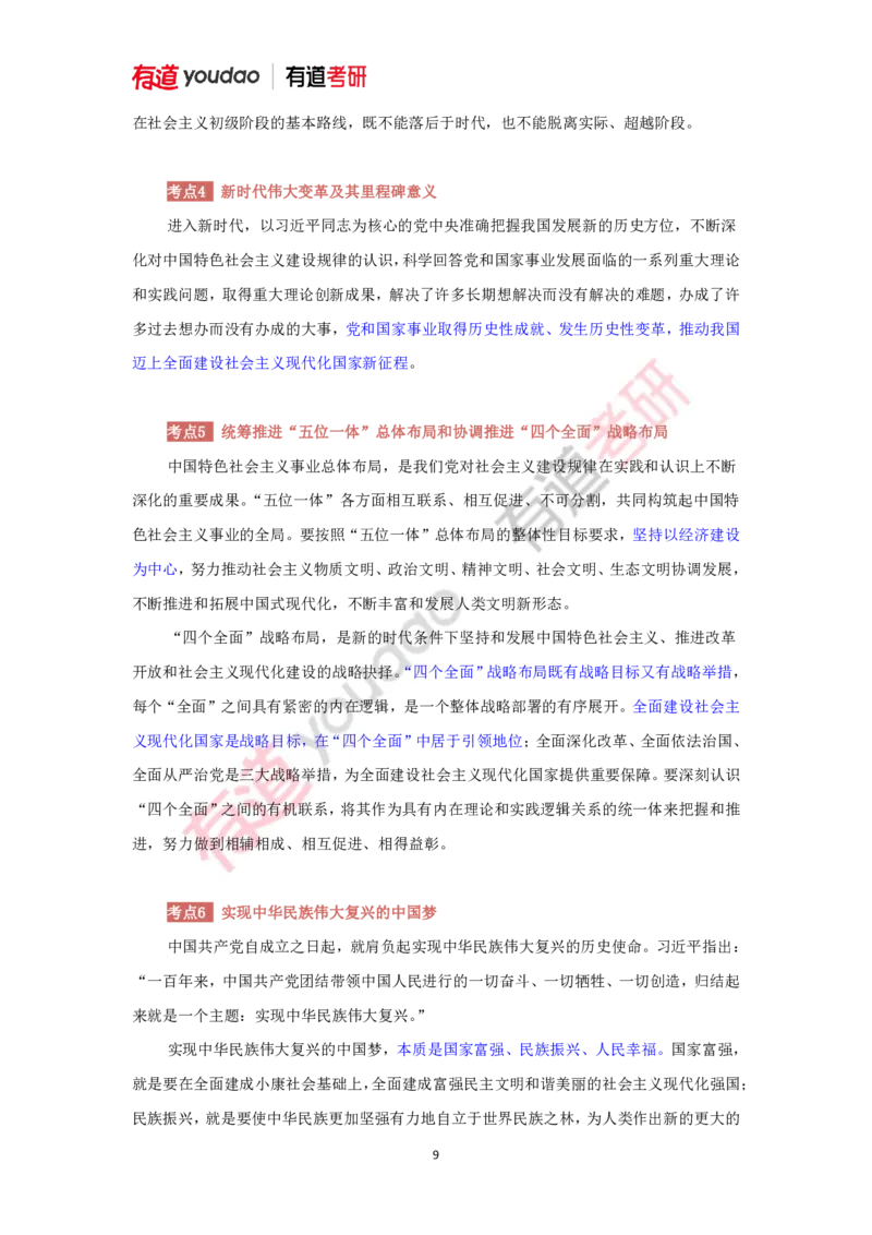 240116_115216-后两课2025考研政治基础讲义（新思想）(1)_2026考公资料_（49）政治理论合集_政治理论合集_2025考研政治_04.米鹏_02.积淀_03.积淀&middot;马中化考点必修孔昱力_01.电子讲义