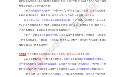 240116_115216-后两课2025考研政治基础讲义（新思想）(1)_2026考公资料_（49）政治理论合集_政治理论合集_2025考研政治_04.米鹏_02.积淀_03.积淀&middot;马中化考点必修孔昱力_01.电子讲义
