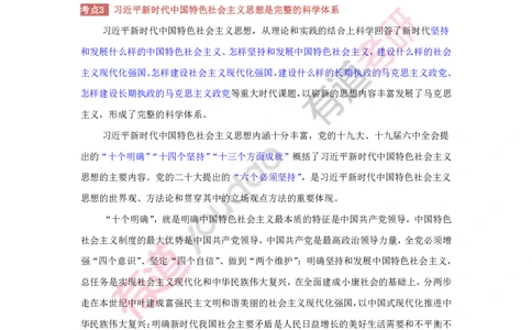 240116_115216-后两课2025考研政治基础讲义（新思想）(1)_2026考公资料_（49）政治理论合集_政治理论合集_2025考研政治_04.米鹏_02.积淀_03.积淀&middot;马中化考点必修孔昱力_01.电子讲义