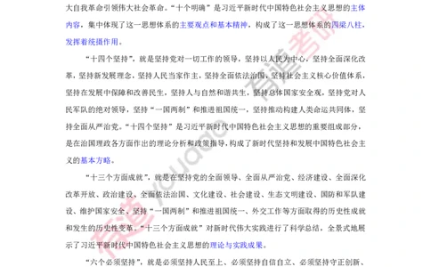 240116_115216-后两课2025考研政治基础讲义（新思想）(1)_2026考公资料_（49）政治理论合集_政治理论合集_2025考研政治_04.米鹏_02.积淀_03.积淀&middot;马中化考点必修孔昱力_01.电子讲义