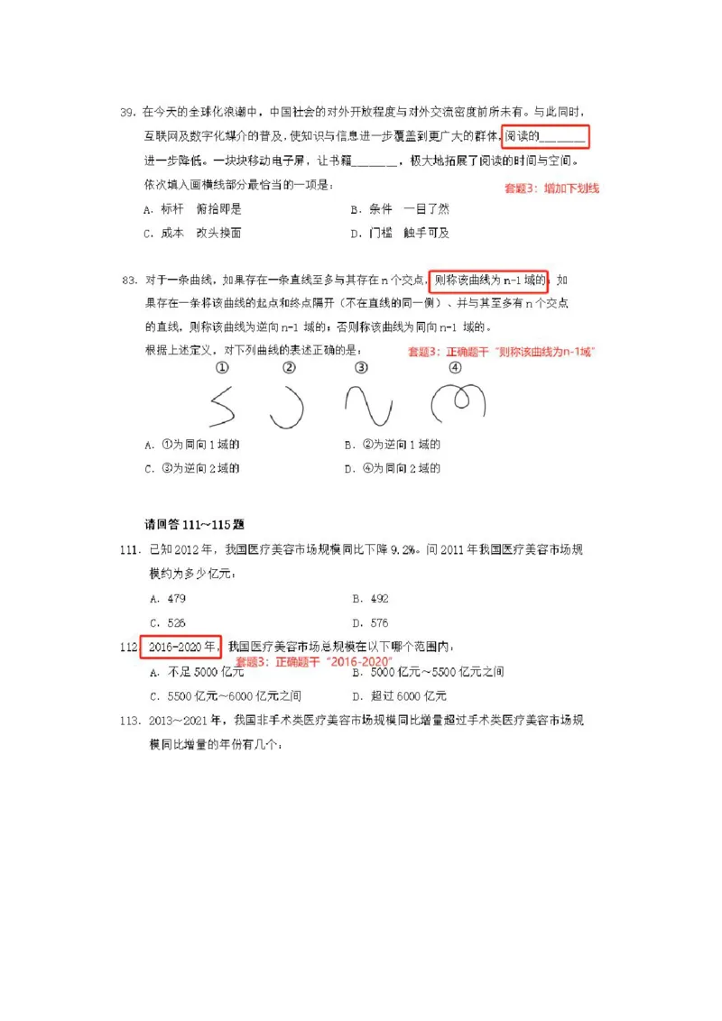 23下半年行测套题三问题&mdash;&mdash;勘误_2026考公资料_花生十三合集_2024+2023年资料_套题班2024花生、飞扬套题班1期_行测套题冲刺_讲义_勘误汇总
