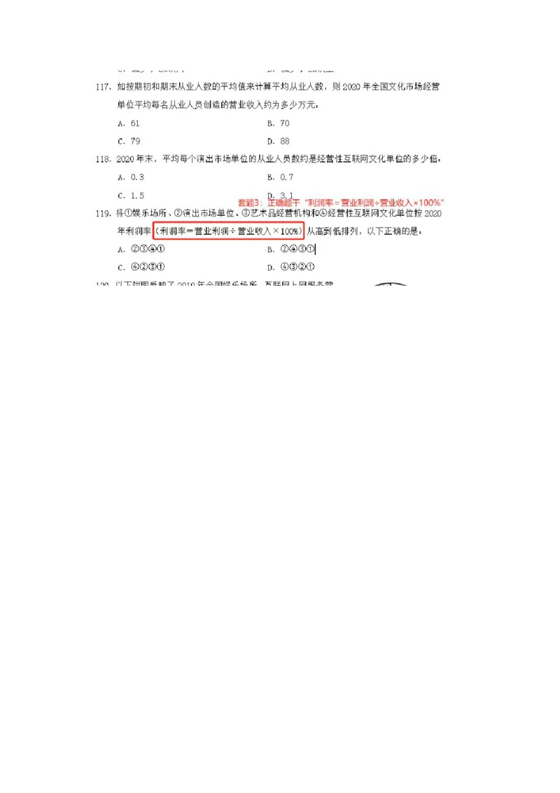 23下半年行测套题三问题&mdash;&mdash;勘误_2026考公资料_花生十三合集_2024+2023年资料_套题班2024花生、飞扬套题班1期_行测套题冲刺_讲义_勘误汇总