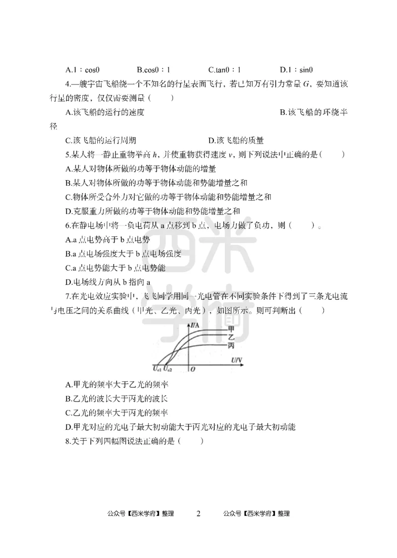 24上-高中笔试科目三《学科知识与教学能力》模拟卷-高中物理_4-教培资料-26年最新资料-同步更新_初中高中教资_03科三专项（进去保存报考的学科即可）_高中_高中物理-通关资料包