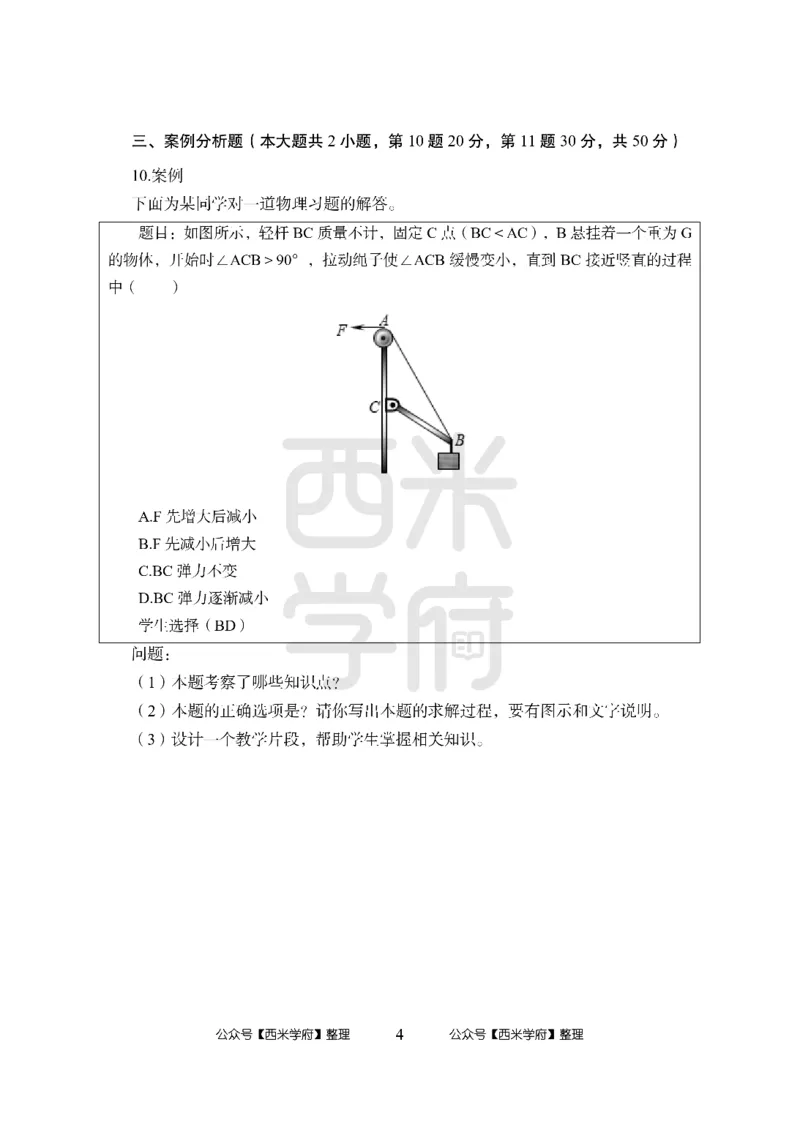 24上-高中笔试科目三《学科知识与教学能力》模拟卷-高中物理_4-教培资料-26年最新资料-同步更新_初中高中教资_03科三专项（进去保存报考的学科即可）_高中_高中物理-通关资料包