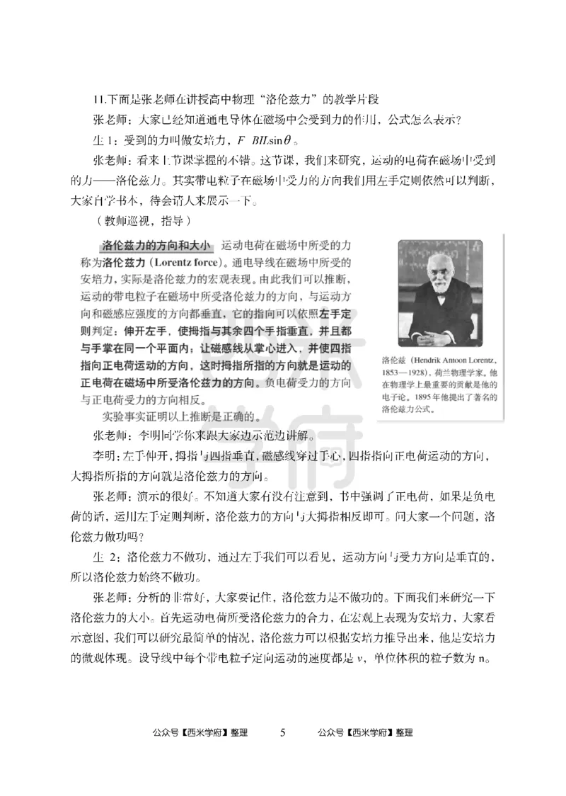 24上-高中笔试科目三《学科知识与教学能力》模拟卷-高中物理_4-教培资料-26年最新资料-同步更新_初中高中教资_03科三专项（进去保存报考的学科即可）_高中_高中物理-通关资料包