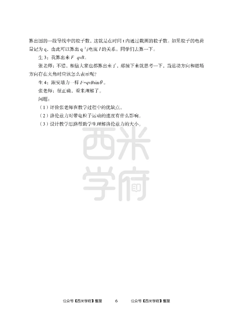 24上-高中笔试科目三《学科知识与教学能力》模拟卷-高中物理_4-教培资料-26年最新资料-同步更新_初中高中教资_03科三专项（进去保存报考的学科即可）_高中_高中物理-通关资料包
