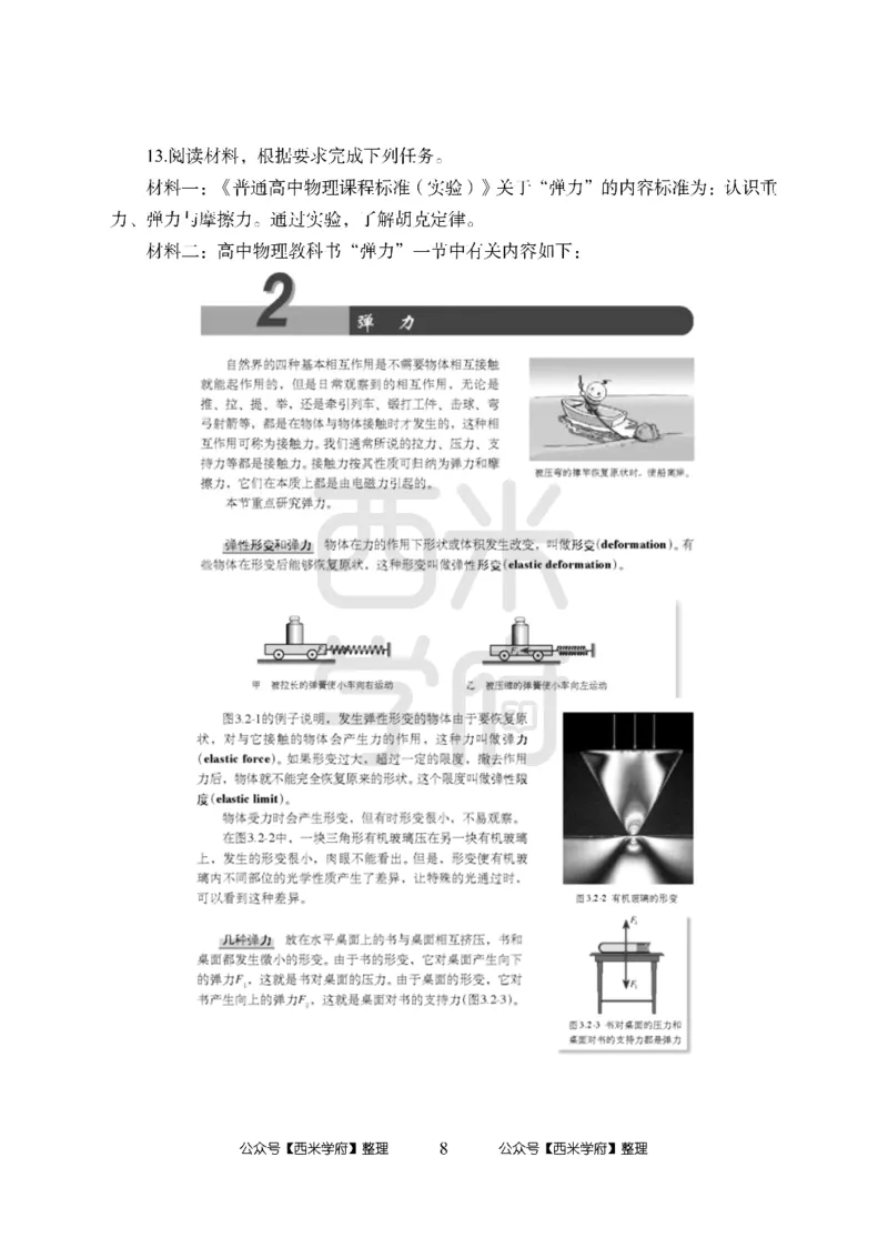 24上-高中笔试科目三《学科知识与教学能力》模拟卷-高中物理_4-教培资料-26年最新资料-同步更新_初中高中教资_03科三专项（进去保存报考的学科即可）_高中_高中物理-通关资料包