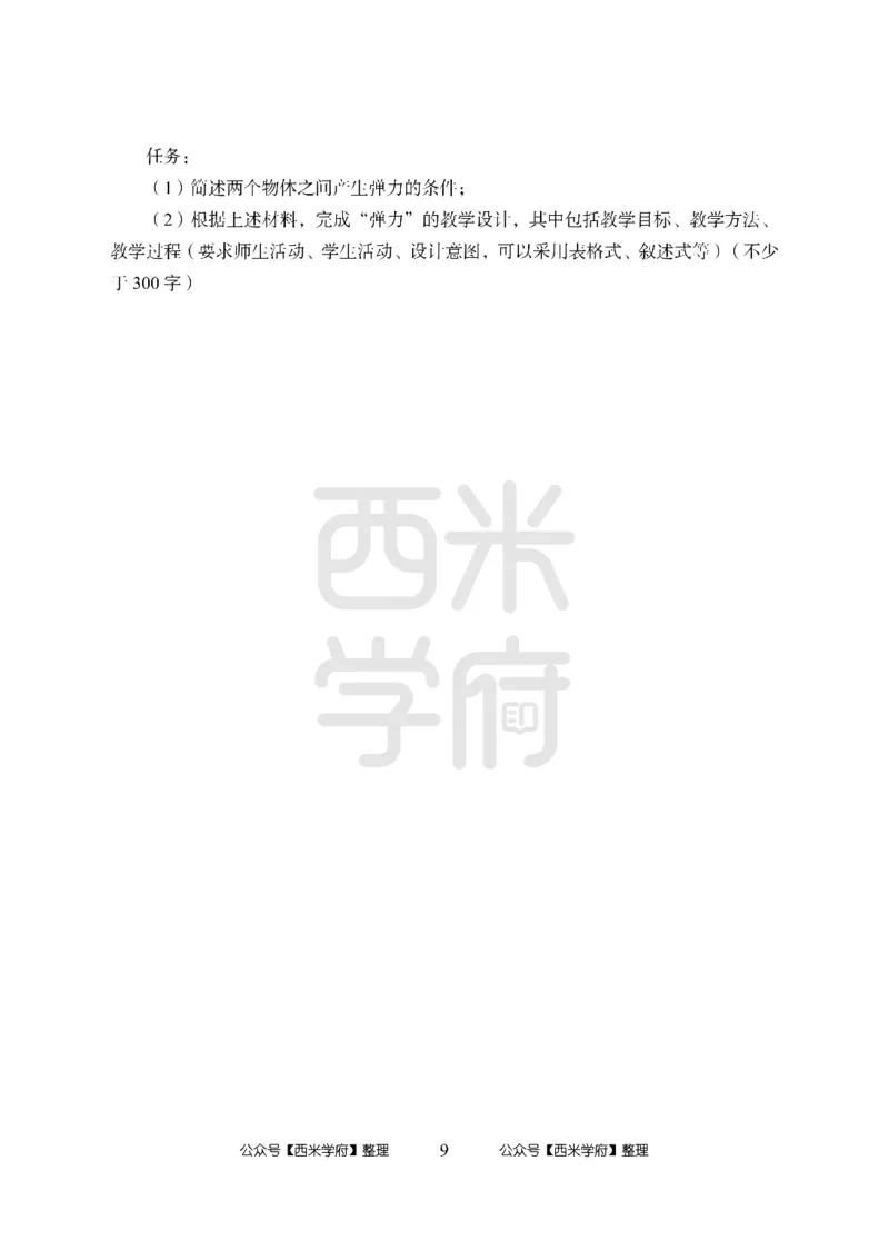 24上-高中笔试科目三《学科知识与教学能力》模拟卷-高中物理_4-教培资料-26年最新资料-同步更新_初中高中教资_03科三专项（进去保存报考的学科即可）_高中_高中物理-通关资料包