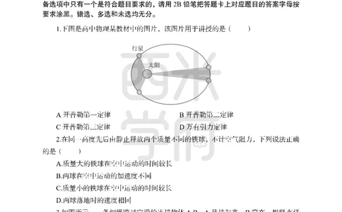 24上-高中笔试科目三《学科知识与教学能力》模拟卷-高中物理_4-教培资料-26年最新资料-同步更新_初中高中教资_03科三专项（进去保存报考的学科即可）_高中_高中物理-通关资料包