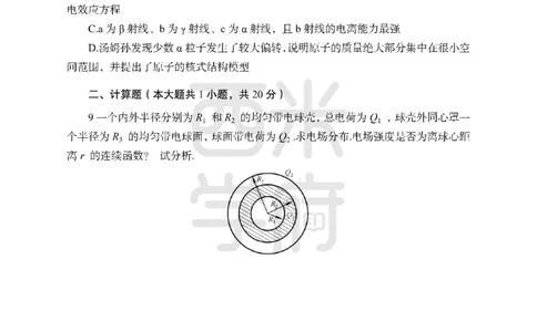 24上-高中笔试科目三《学科知识与教学能力》模拟卷-高中物理_4-教培资料-26年最新资料-同步更新_初中高中教资_03科三专项（进去保存报考的学科即可）_高中_高中物理-通关资料包