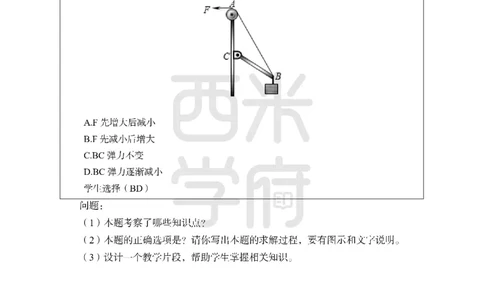 24上-高中笔试科目三《学科知识与教学能力》模拟卷-高中物理_4-教培资料-26年最新资料-同步更新_初中高中教资_03科三专项（进去保存报考的学科即可）_高中_高中物理-通关资料包