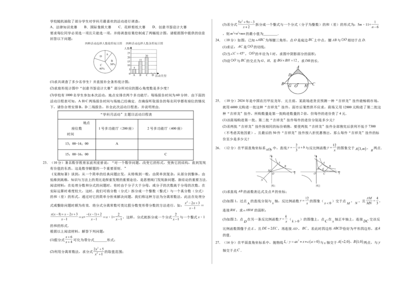 数学（盐城卷）（考试版A3）_2数学总复习_赠送：2024中考模拟题数学_二模_数学（盐城卷）-：2024年中考第二次模拟考试