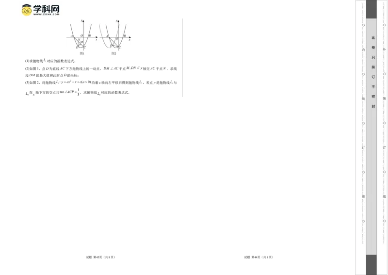 数学（盐城卷）（考试版A3）_2数学总复习_赠送：2024中考模拟题数学_二模_数学（盐城卷）-：2024年中考第二次模拟考试