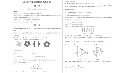 数学（盐城卷）（考试版A3）_2数学总复习_赠送：2024中考模拟题数学_二模_数学（盐城卷）-：2024年中考第二次模拟考试