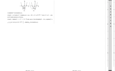 数学（盐城卷）（考试版A3）_2数学总复习_赠送：2024中考模拟题数学_二模_数学（盐城卷）-：2024年中考第二次模拟考试