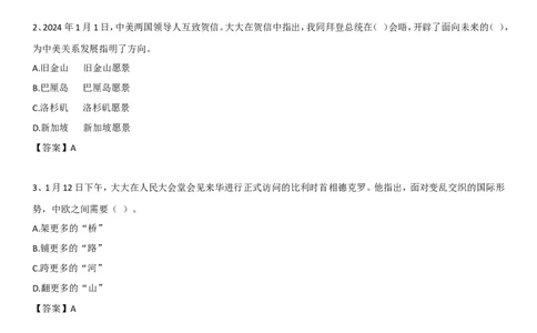 21年&mdash;24年领导人重要讲话考点250题（24年1月底版一直更新）_2026考公资料_（49）政治理论合集_政治理论合集_二十大报告资料合集_二十大520题+大大讲话250题