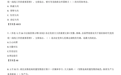 21年&mdash;24年领导人重要讲话考点250题（24年1月底版一直更新）_2026考公资料_（49）政治理论合集_政治理论合集_二十大报告资料合集_二十大520题+大大讲话250题