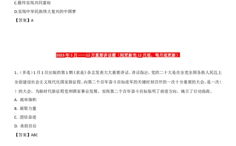 21年&mdash;24年领导人重要讲话考点250题（24年1月底版一直更新）_2026考公资料_（49）政治理论合集_政治理论合集_二十大报告资料合集_二十大520题+大大讲话250题