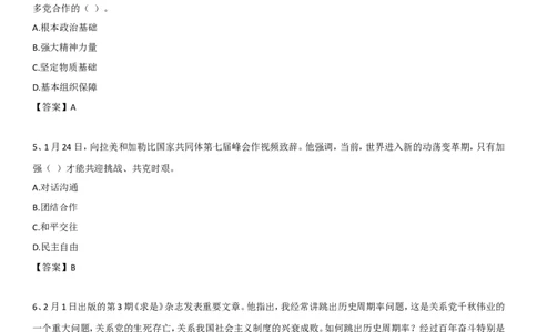 21年&mdash;24年领导人重要讲话考点250题（24年1月底版一直更新）_2026考公资料_（49）政治理论合集_政治理论合集_二十大报告资料合集_二十大520题+大大讲话250题