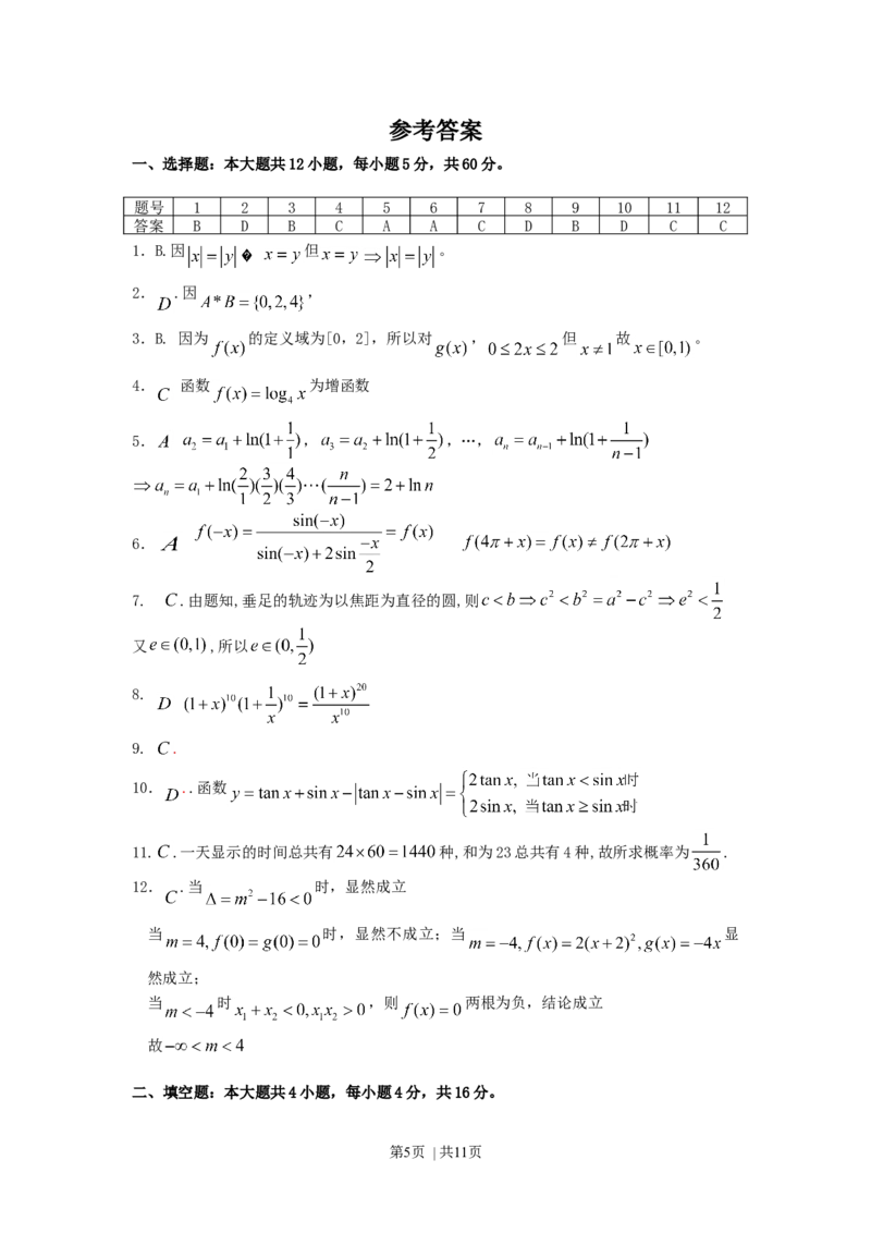 2008年高考数学试卷（文）（江西）（解析卷）_1.高考2025全国各省真题+答案_01.2008-2024全国高考真题（按省份分类）_25.江西_2008-2024&middot;（江西）数学高考真题