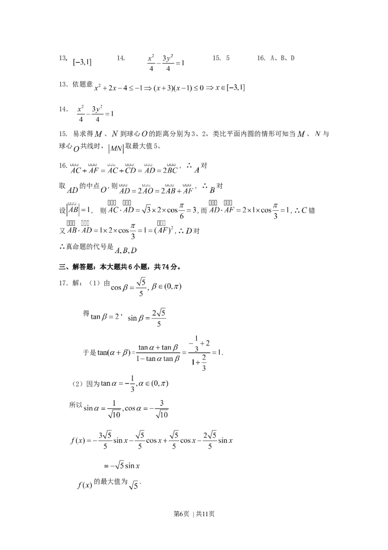 2008年高考数学试卷（文）（江西）（解析卷）_1.高考2025全国各省真题+答案_01.2008-2024全国高考真题（按省份分类）_25.江西_2008-2024&middot;（江西）数学高考真题