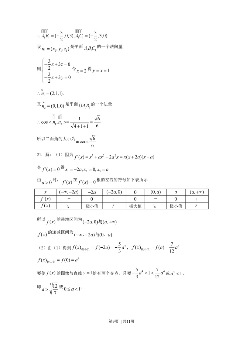 2008年高考数学试卷（文）（江西）（解析卷）_1.高考2025全国各省真题+答案_01.2008-2024全国高考真题（按省份分类）_25.江西_2008-2024&middot;（江西）数学高考真题