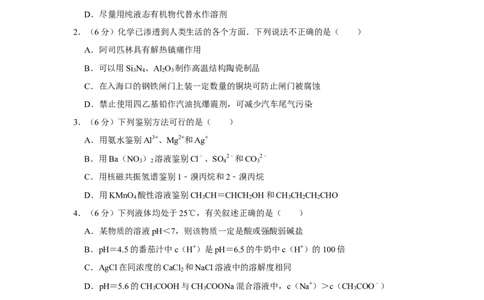 2010年高考化学试卷（天津）（空白卷）_1.高考2025全国各省真题+答案_01.2008-2024全国高考真题（按省份分类）_30.天津_2008-2024&middot;（天津）化学高考真题