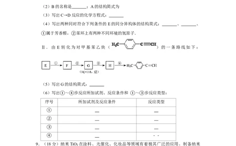 2010年高考化学试卷（天津）（空白卷）_1.高考2025全国各省真题+答案_01.2008-2024全国高考真题（按省份分类）_30.天津_2008-2024&middot;（天津）化学高考真题