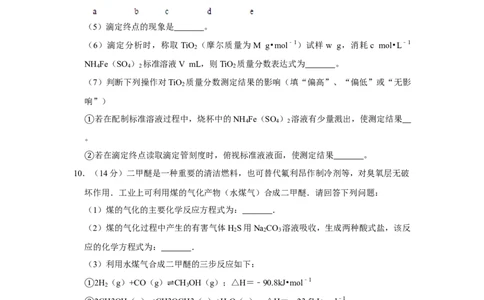 2010年高考化学试卷（天津）（空白卷）_1.高考2025全国各省真题+答案_01.2008-2024全国高考真题（按省份分类）_30.天津_2008-2024&middot;（天津）化学高考真题