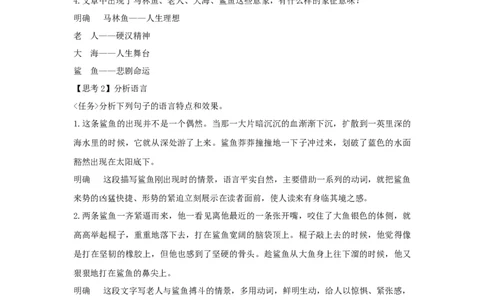 9《老人与海（节选）》（教案）_4-教培资料-26年最新资料-同步更新_初中高中教资_03科三专项（进去保存报考的学科即可）_02科三专项（笔记真题思维导图教学设计版本二）