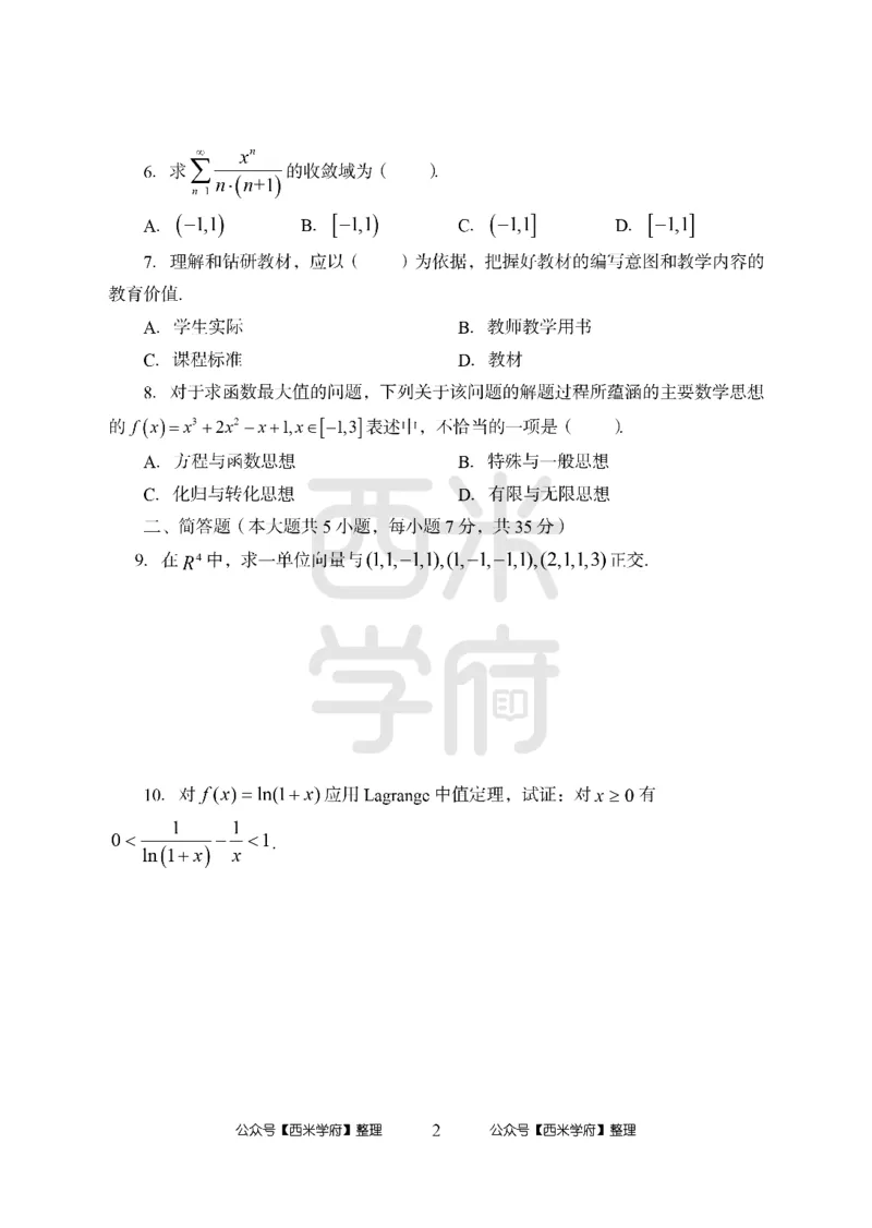 24上-高中笔试科目三《学科知识与教学能力》模拟卷2-高中数学-模拟预测卷_4-教培资料-26年最新资料-同步更新_初中高中教资_03科三专项（进去保存报考的学科即可）_高中