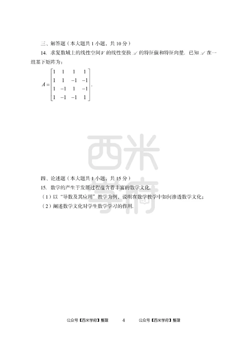 24上-高中笔试科目三《学科知识与教学能力》模拟卷2-高中数学-模拟预测卷_4-教培资料-26年最新资料-同步更新_初中高中教资_03科三专项（进去保存报考的学科即可）_高中
