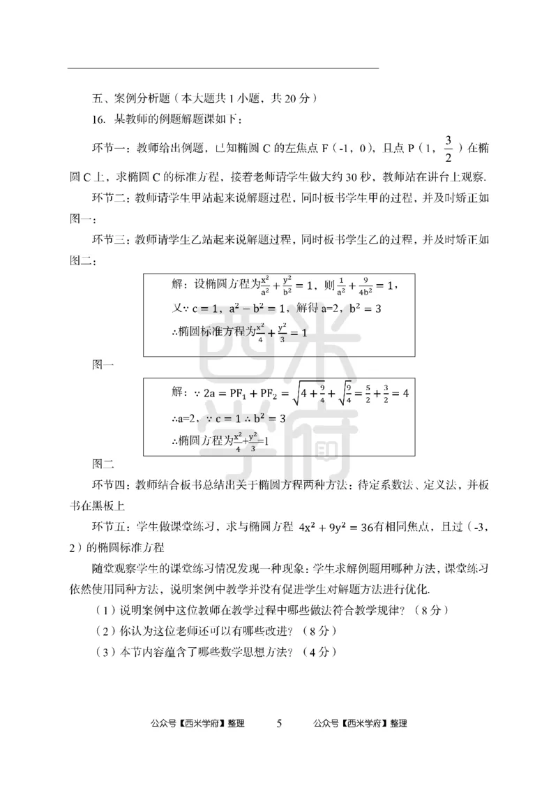 24上-高中笔试科目三《学科知识与教学能力》模拟卷2-高中数学-模拟预测卷_4-教培资料-26年最新资料-同步更新_初中高中教资_03科三专项（进去保存报考的学科即可）_高中