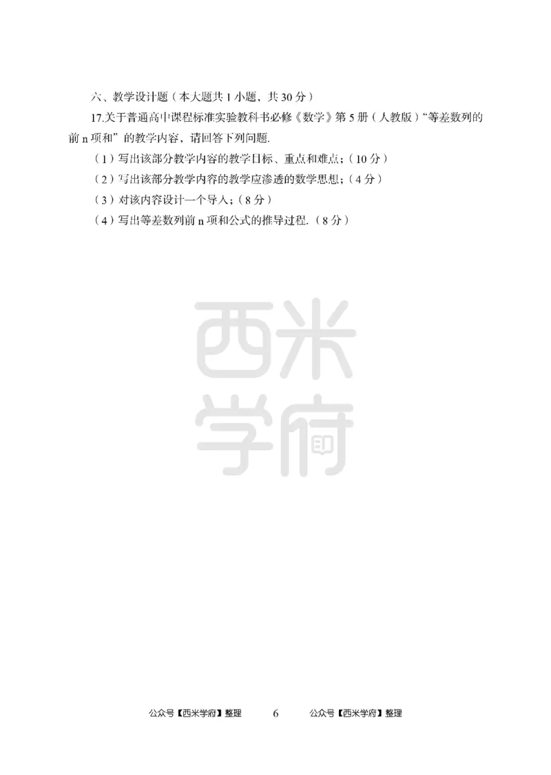 24上-高中笔试科目三《学科知识与教学能力》模拟卷2-高中数学-模拟预测卷_4-教培资料-26年最新资料-同步更新_初中高中教资_03科三专项（进去保存报考的学科即可）_高中