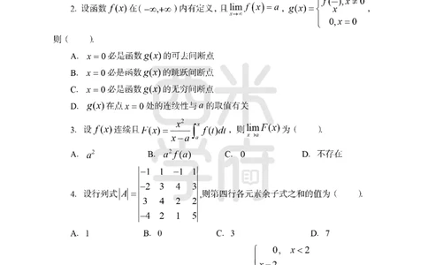 24上-高中笔试科目三《学科知识与教学能力》模拟卷2-高中数学-模拟预测卷_4-教培资料-26年最新资料-同步更新_初中高中教资_03科三专项（进去保存报考的学科即可）_高中