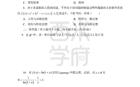 24上-高中笔试科目三《学科知识与教学能力》模拟卷2-高中数学-模拟预测卷_4-教培资料-26年最新资料-同步更新_初中高中教资_03科三专项（进去保存报考的学科即可）_高中