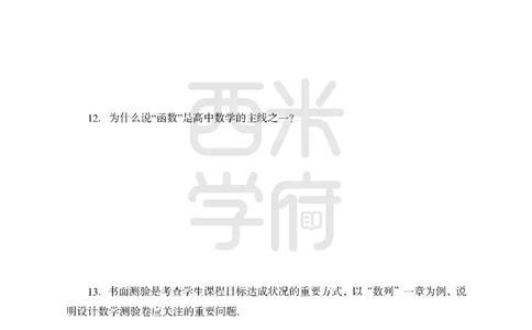 24上-高中笔试科目三《学科知识与教学能力》模拟卷2-高中数学-模拟预测卷_4-教培资料-26年最新资料-同步更新_初中高中教资_03科三专项（进去保存报考的学科即可）_高中