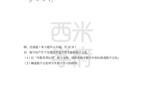 24上-高中笔试科目三《学科知识与教学能力》模拟卷2-高中数学-模拟预测卷_4-教培资料-26年最新资料-同步更新_初中高中教资_03科三专项（进去保存报考的学科即可）_高中