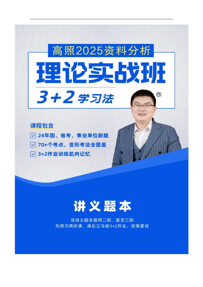 2025资料分析理论实战讲义（第二周）_2026考公资料_超格合集_数资高照合集_资料分析高照合集⭐⭐⭐_实战班2025年高照资料分析理论实战班3+2学习法完结_讲义